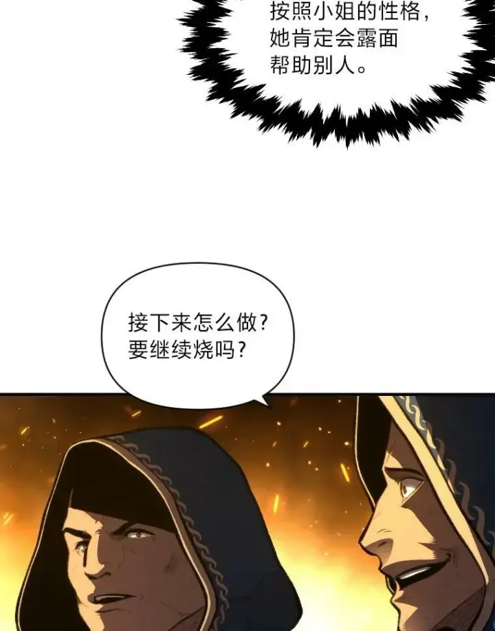 《有才能的魔法师》30.青狼的恶行图30