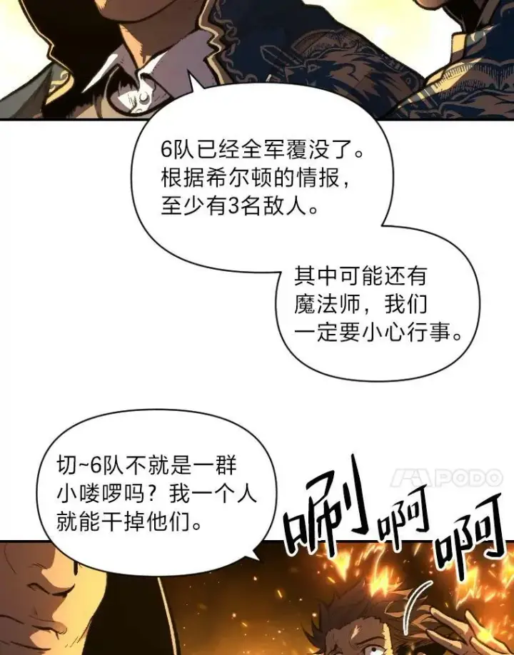 《有才能的魔法师》30.青狼的恶行图31