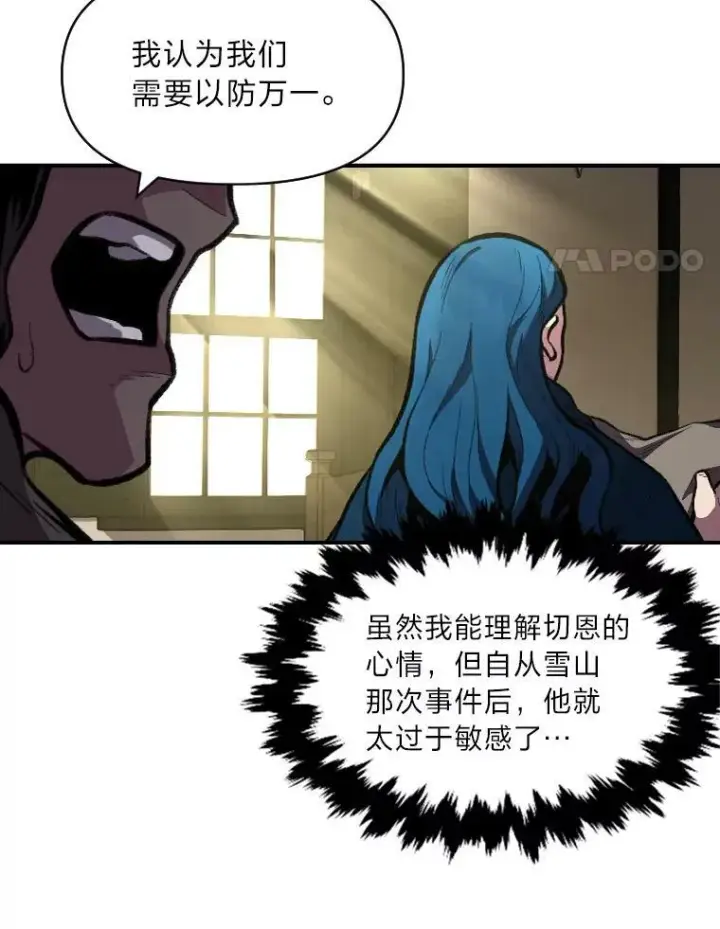 《有才能的魔法师》30.青狼的恶行图4