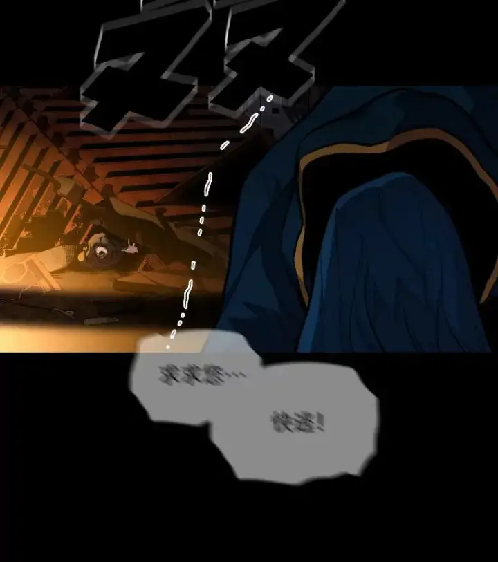 《有才能的魔法师》30.青狼的恶行图50