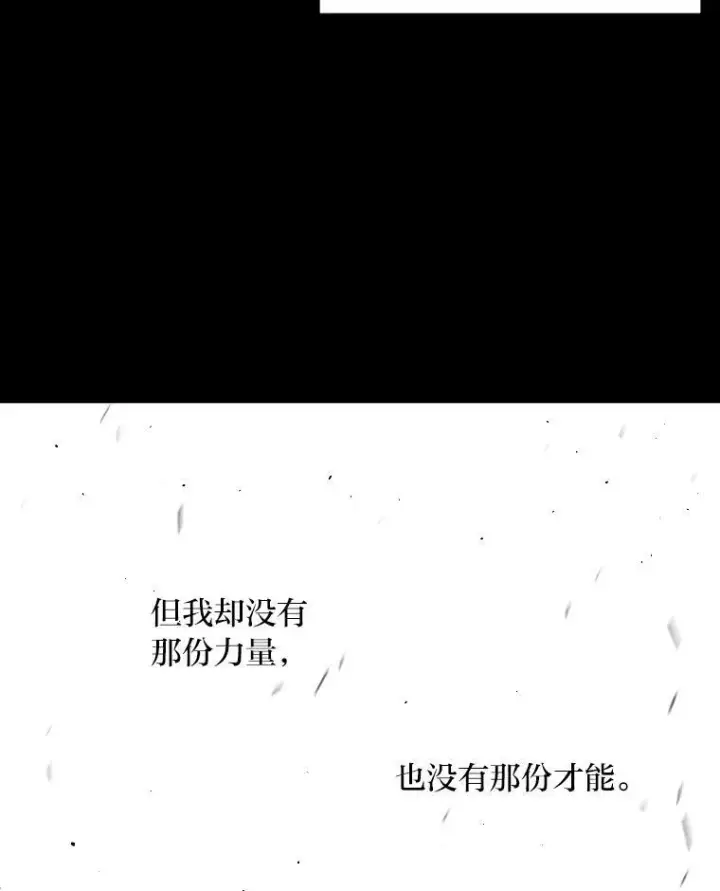 《有才能的魔法师》30.青狼的恶行图54