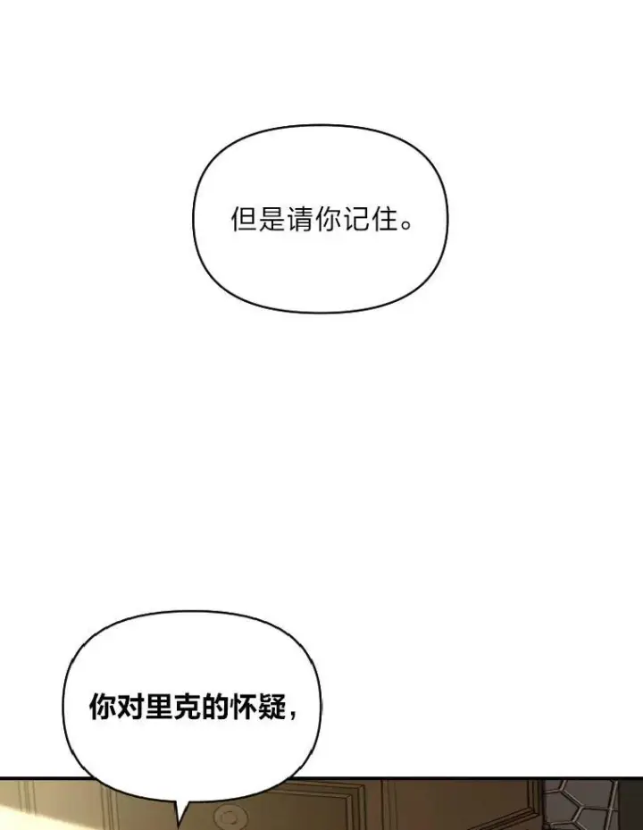 《有才能的魔法师》30.青狼的恶行图6
