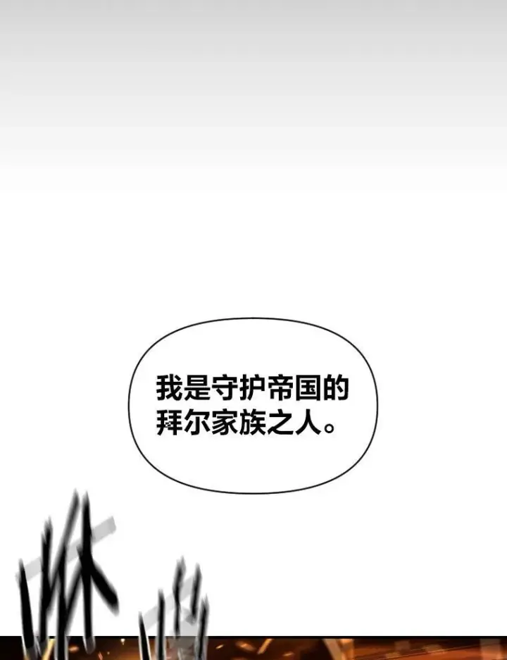 《有才能的魔法师》30.青狼的恶行图60