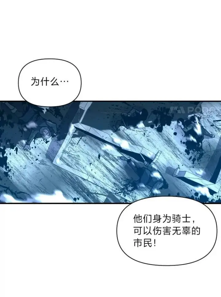 《有才能的魔法师》30.青狼的恶行图92