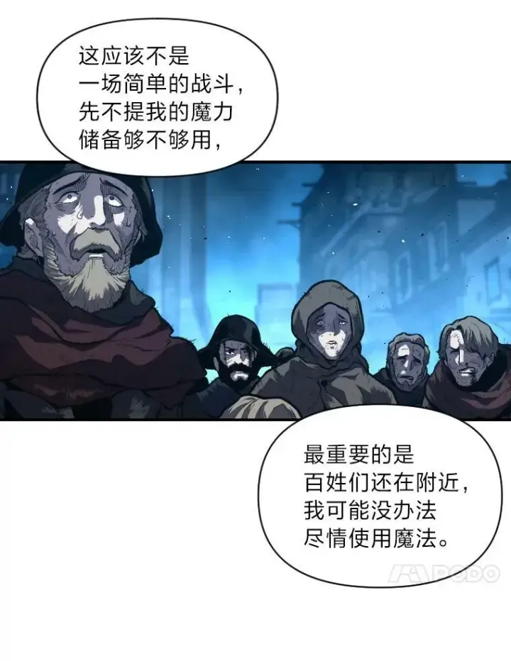 《有才能的魔法师》30.青狼的恶行图98