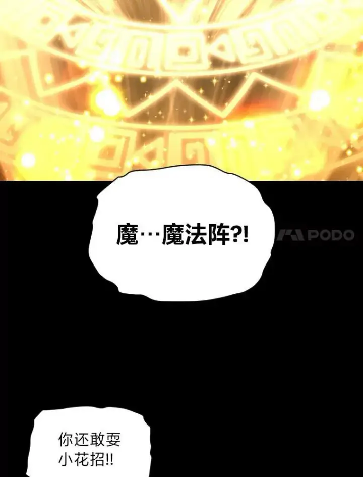 《有才能的魔法师》31.大展神威图104