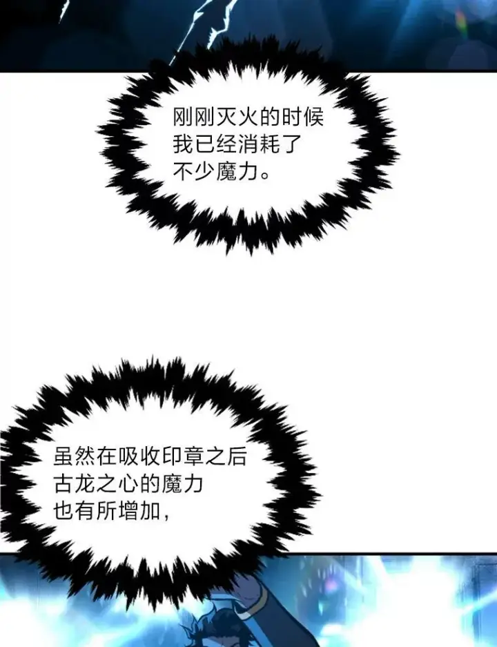 《有才能的魔法师》31.大展神威图56