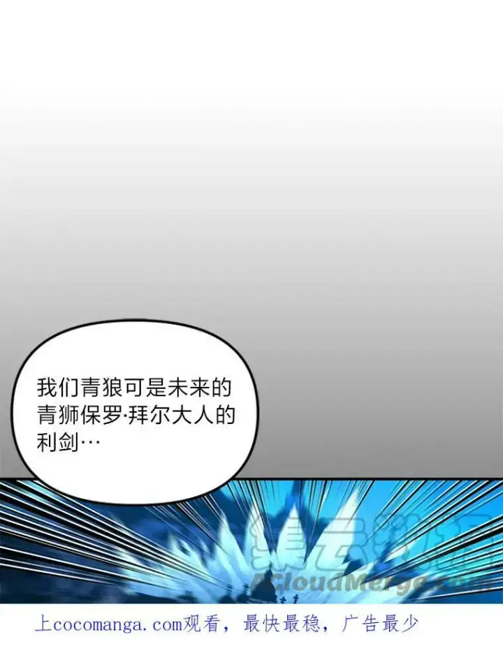 《有才能的魔法师》32.孤注一掷图108