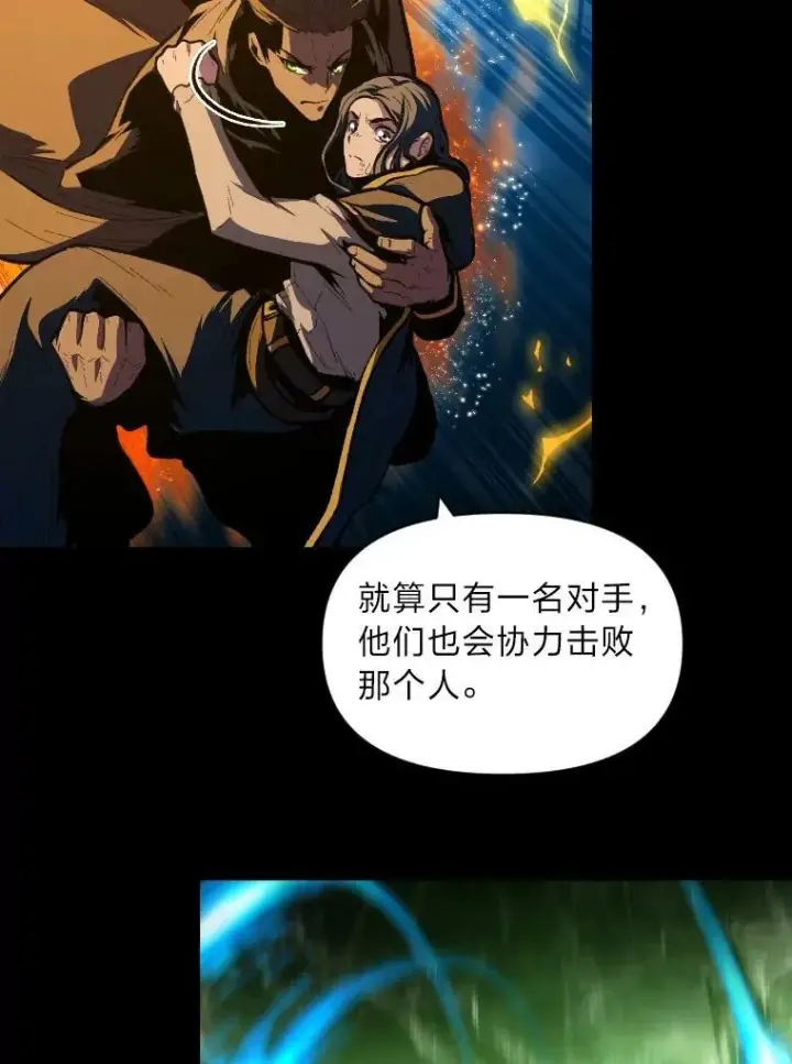 《有才能的魔法师》32.孤注一掷图8