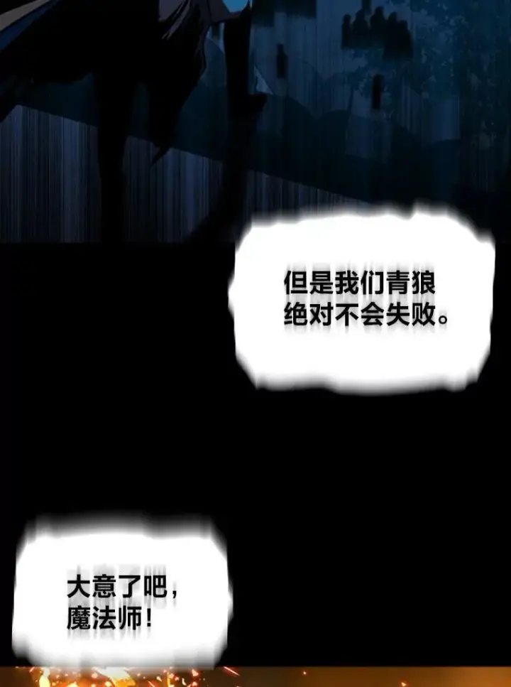 《有才能的魔法师》33.燃烧一切吧图44