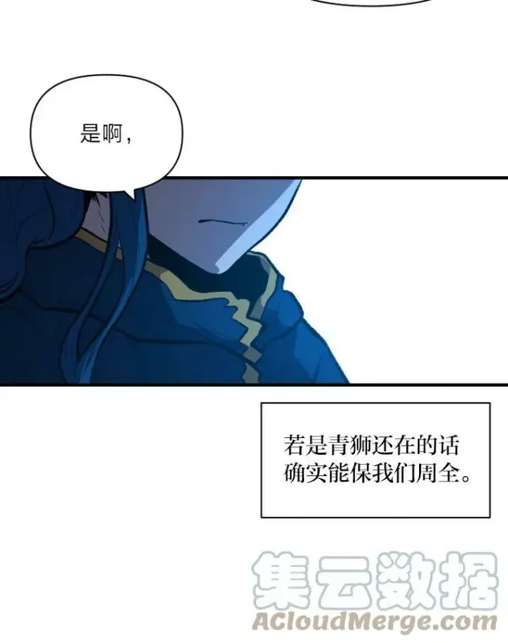 《有才能的魔法师》33.燃烧一切吧图88