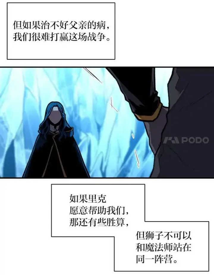 《有才能的魔法师》33.燃烧一切吧图89