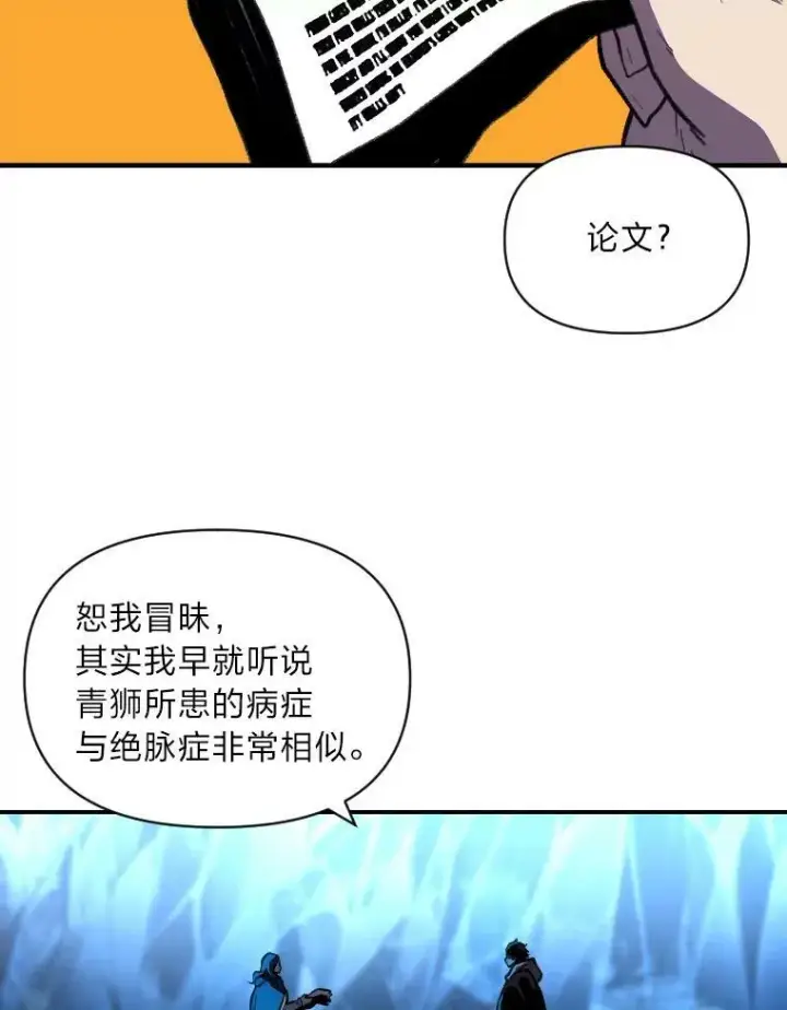 《有才能的魔法师》33.燃烧一切吧图93