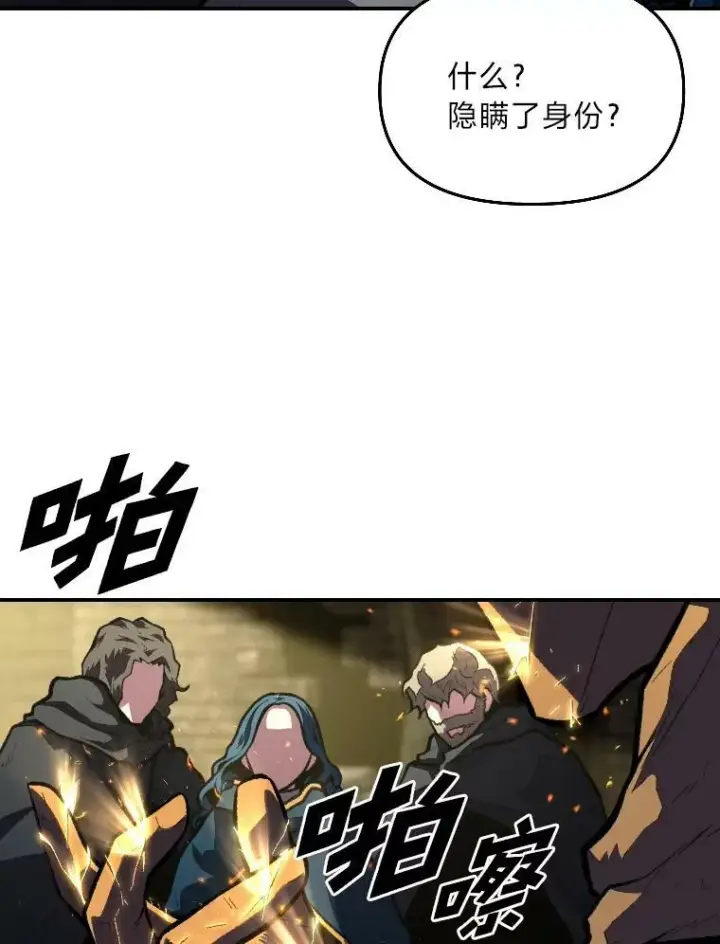 《有才能的魔法师》34.表明身份图12