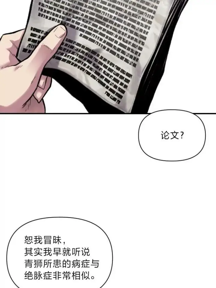 《有才能的魔法师》34.表明身份图2