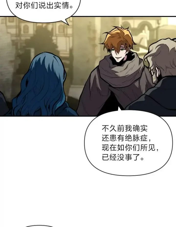 《有才能的魔法师》34.表明身份图23