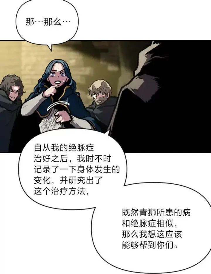 《有才能的魔法师》34.表明身份图24