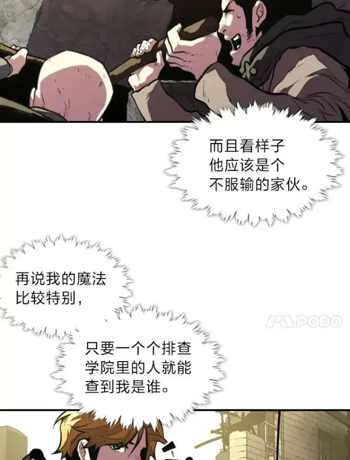 《有才能的魔法师》34.表明身份图41