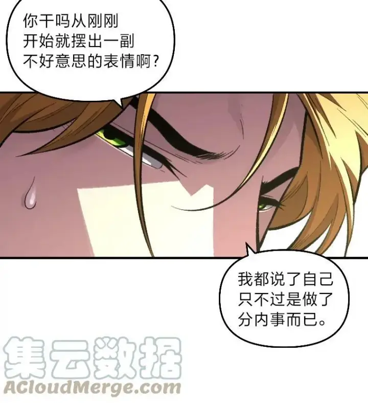 《有才能的魔法师》34.表明身份图49
