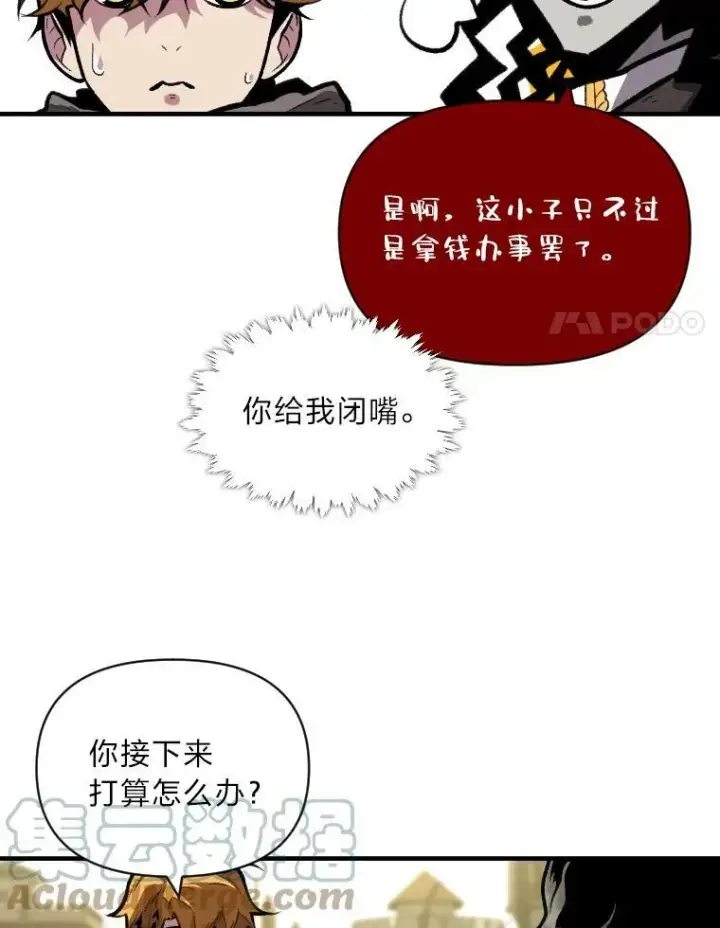 《有才能的魔法师》34.表明身份图52