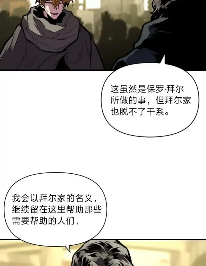 《有才能的魔法师》34.表明身份图53