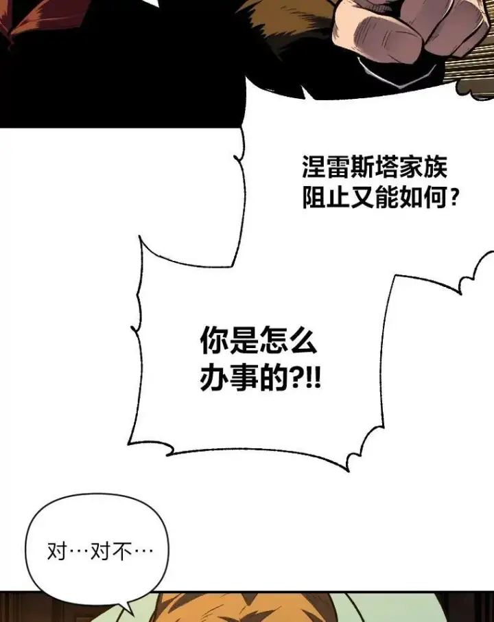 《有才能的魔法师》34.表明身份图71