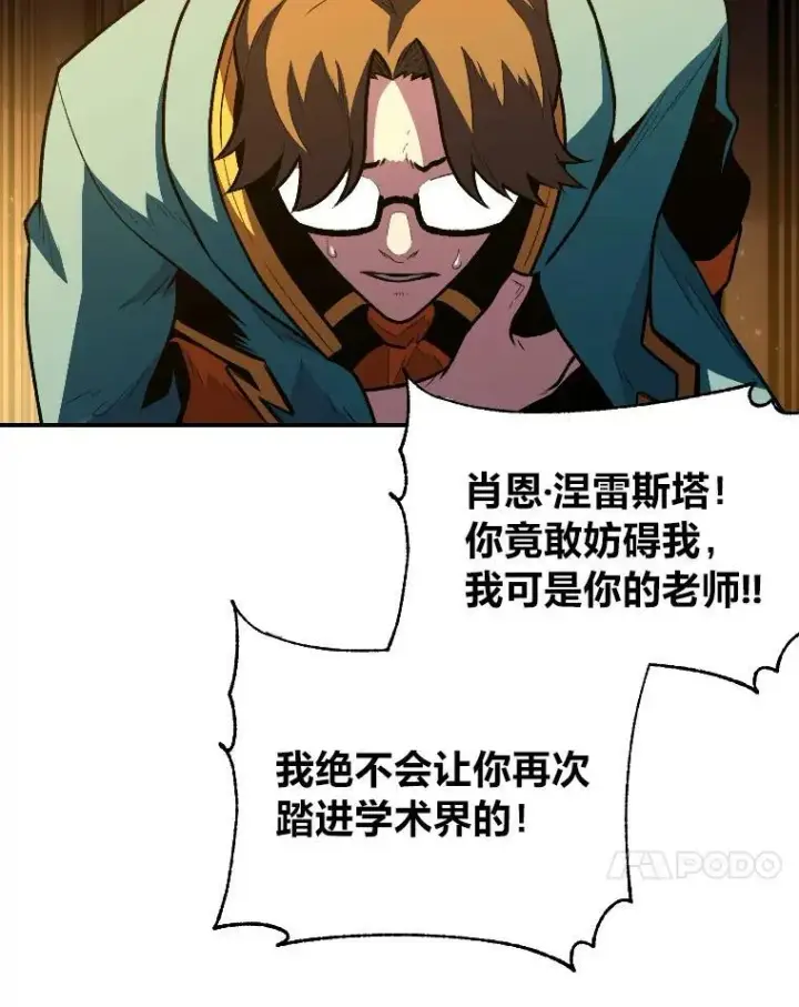 《有才能的魔法师》34.表明身份图72