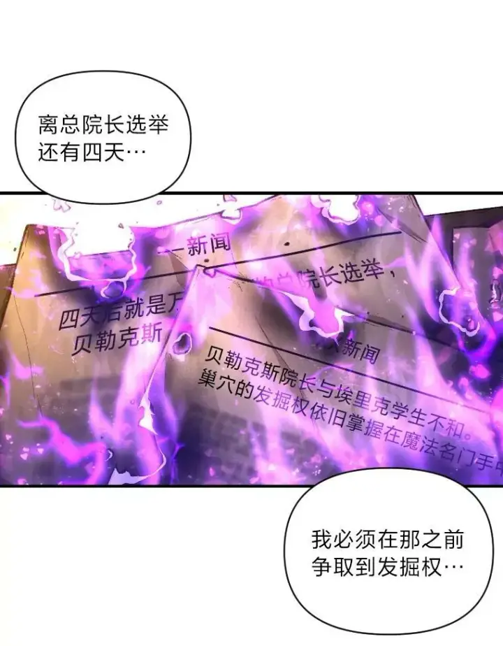 《有才能的魔法师》34.表明身份图77