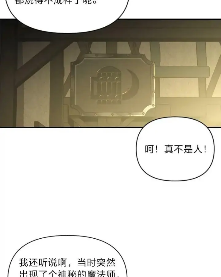 《有才能的魔法师》35.名声传千里图34