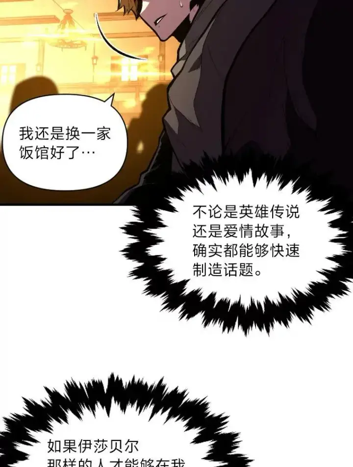 《有才能的魔法师》35.名声传千里图51