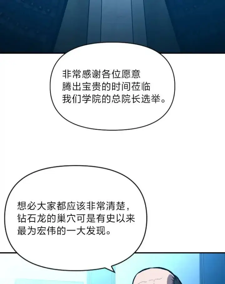 《有才能的魔法师》36.狼狈为奸图17