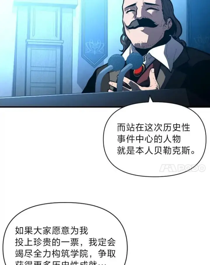 《有才能的魔法师》36.狼狈为奸图18