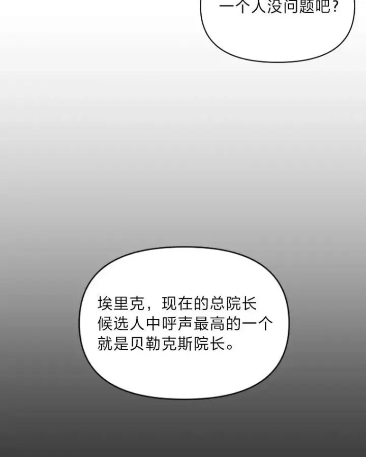《有才能的魔法师》36.狼狈为奸图21