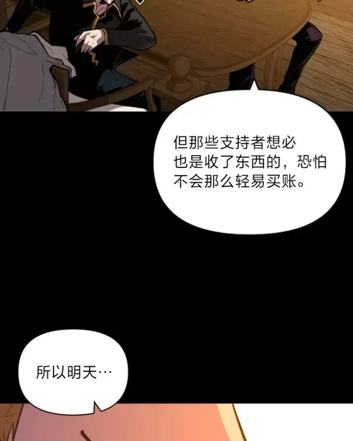 《有才能的魔法师》36.狼狈为奸图23