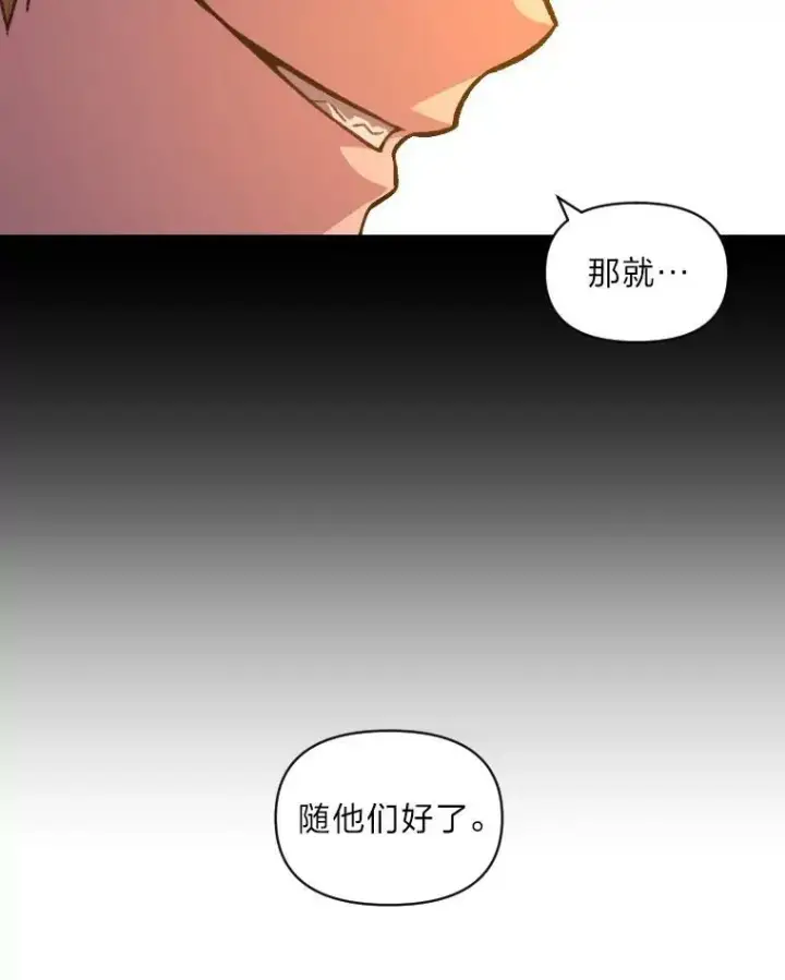 《有才能的魔法师》36.狼狈为奸图24