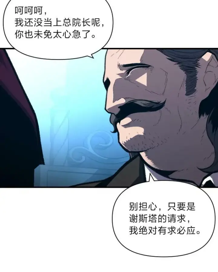 《有才能的魔法师》36.狼狈为奸图27