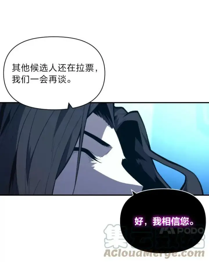 《有才能的魔法师》36.狼狈为奸图28