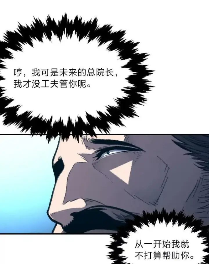 《有才能的魔法师》36.狼狈为奸图29