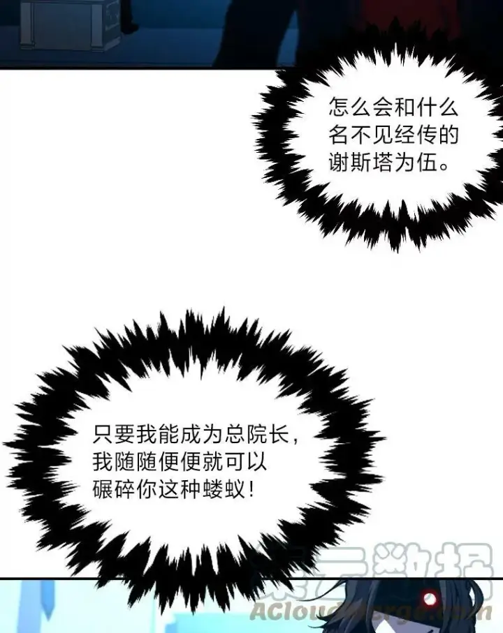 《有才能的魔法师》36.狼狈为奸图31
