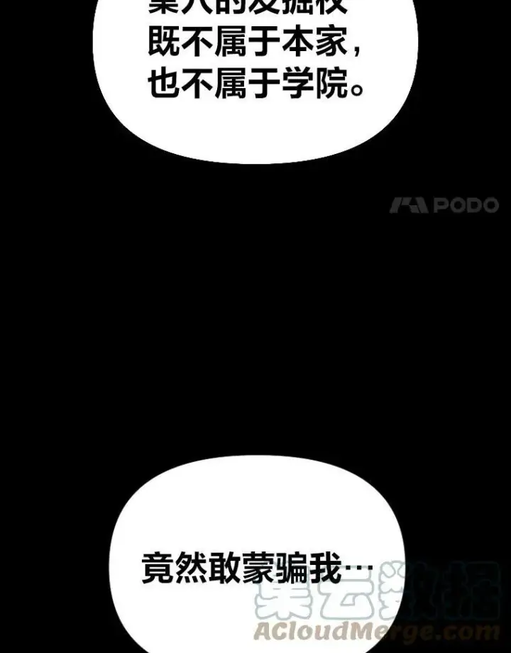 《有才能的魔法师》36.狼狈为奸图4