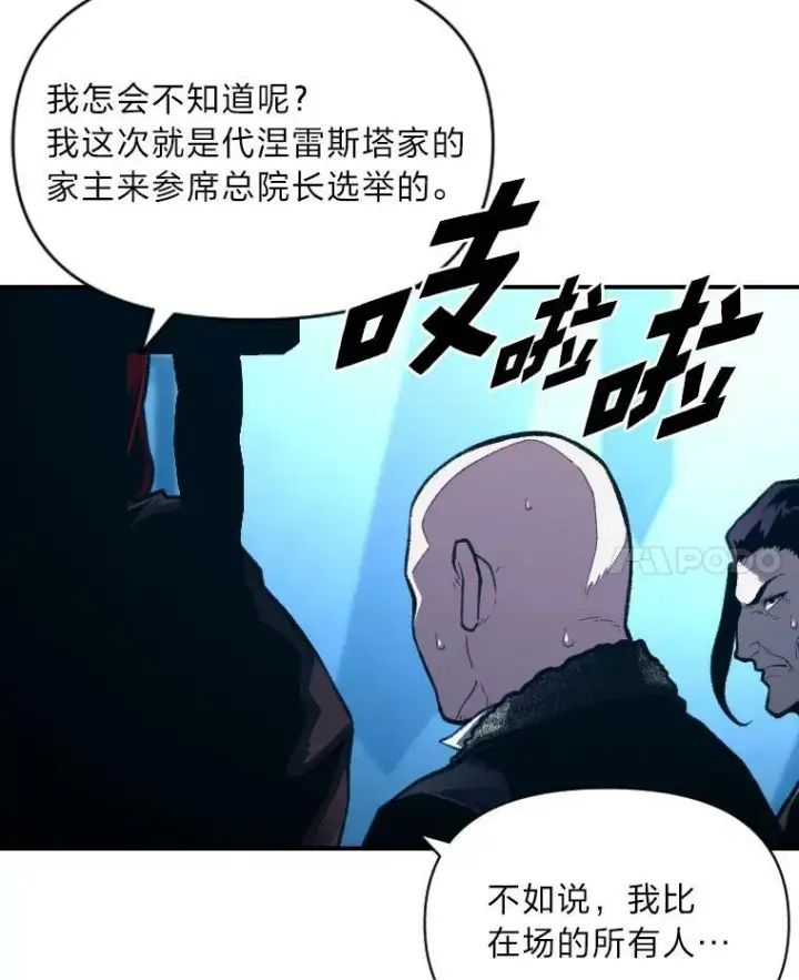 《有才能的魔法师》36.狼狈为奸图42