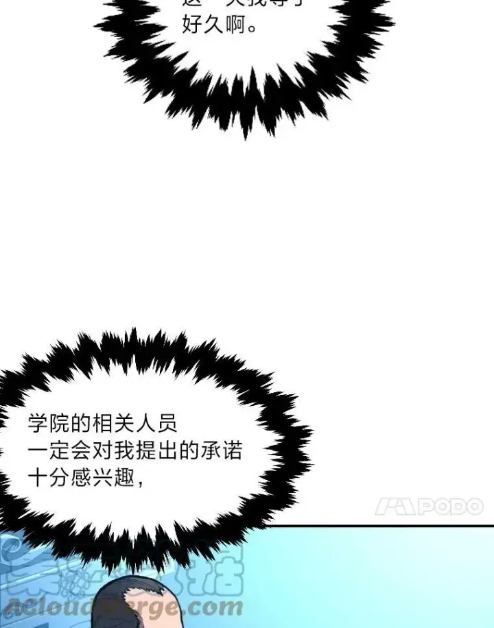 《有才能的魔法师》36.狼狈为奸图52