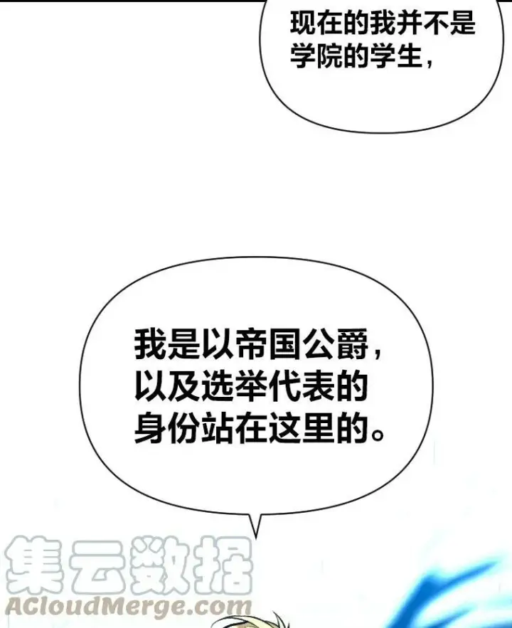 《有才能的魔法师》36.狼狈为奸图82