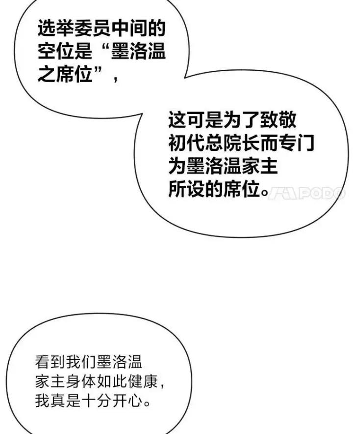 《有才能的魔法师》36.狼狈为奸图84