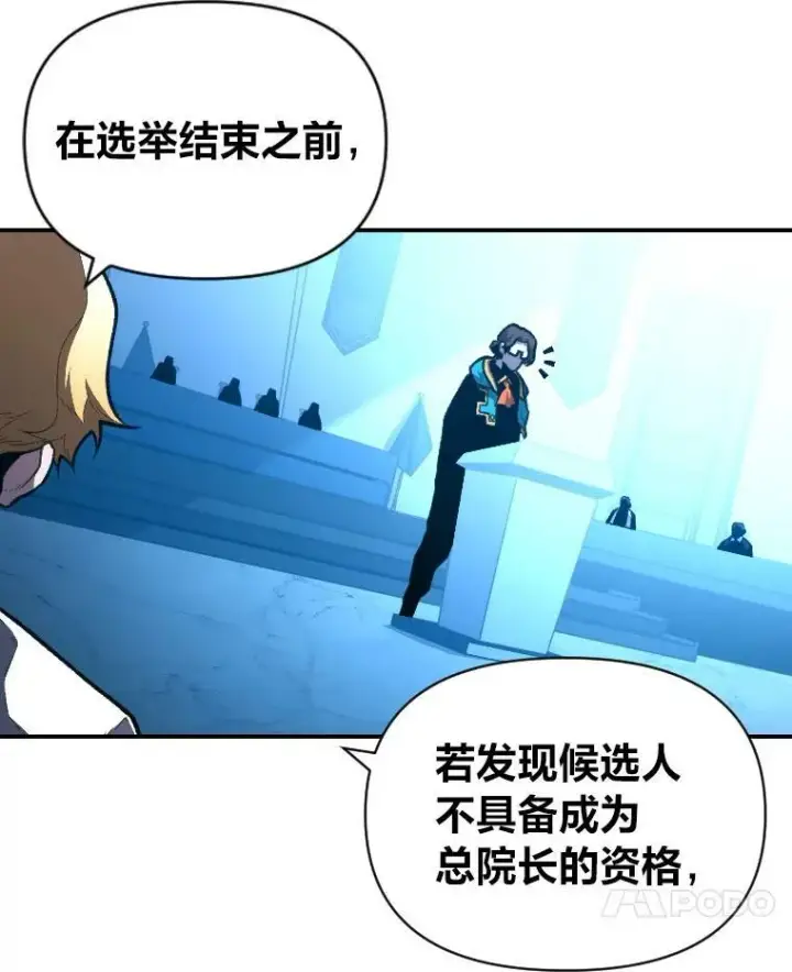 《有才能的魔法师》36.狼狈为奸图87