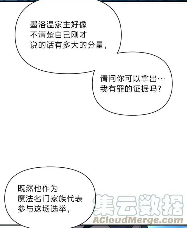 《有才能的魔法师》37.选举风波图13
