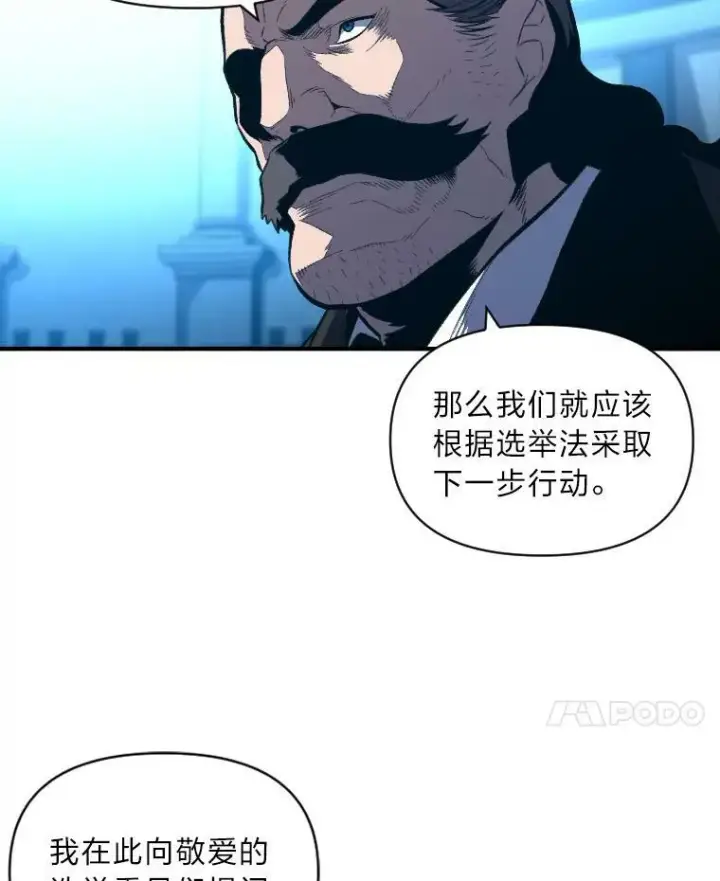《有才能的魔法师》37.选举风波图14