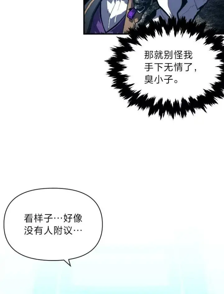《有才能的魔法师》37.选举风波图20