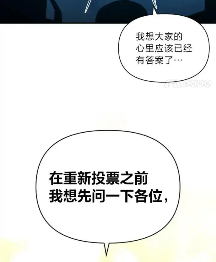 《有才能的魔法师》37.选举风波图80