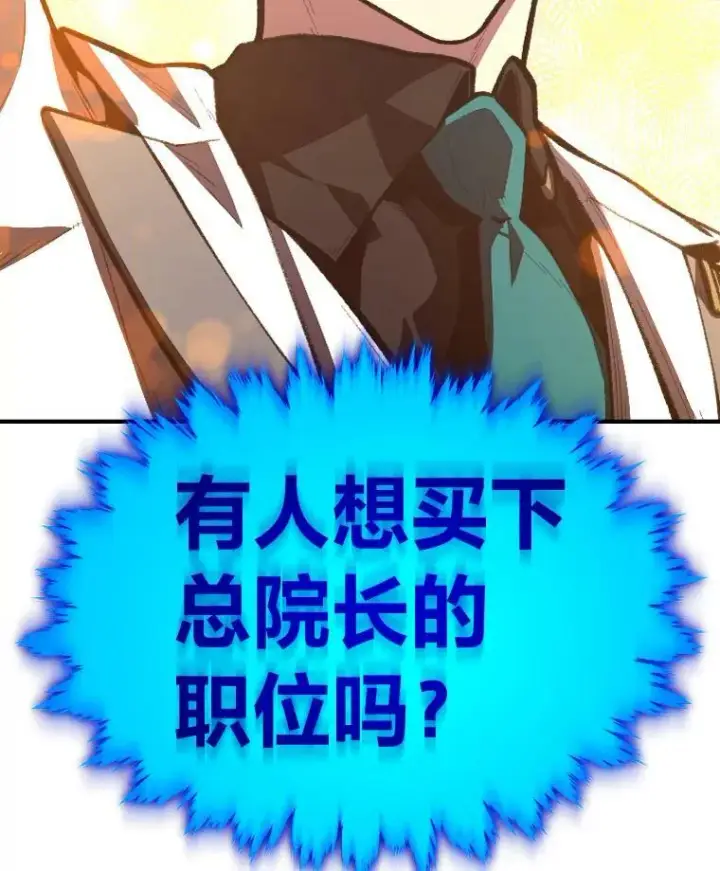 《有才能的魔法师》37.选举风波图82